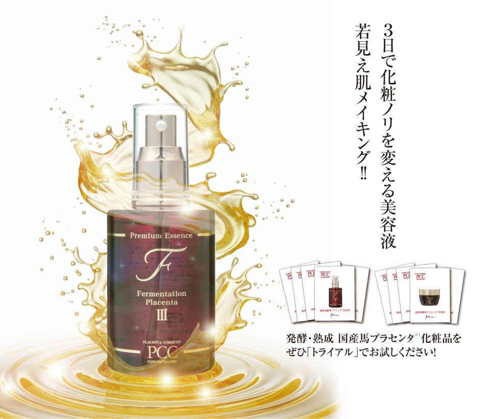 安い即納PCC プレミアムF Ⅴ〈プラセンタ美容液110ml&クリーム10g 美容液